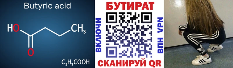 ОМГ ОМГ tor  Белозерск  БУТИРАТ Butirat 