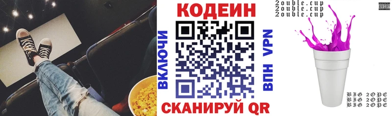 Кодеин напиток Lean (лин)  Белозерск 